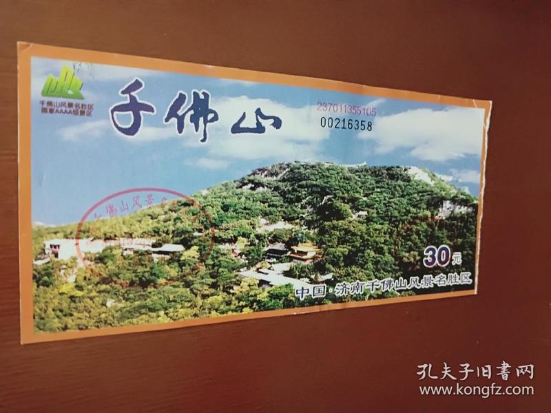 济南千佛山门票