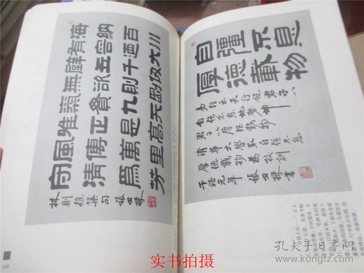 张又栋隶书成语字帖