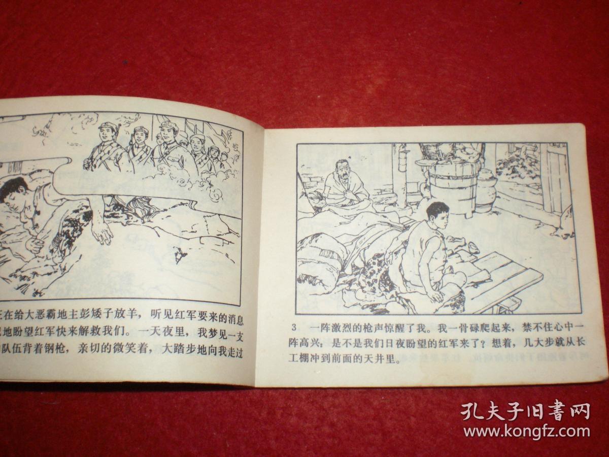 获奖连环画《战斗的历程》名家查加伍作品,第二届连环画二等奖 ,一版