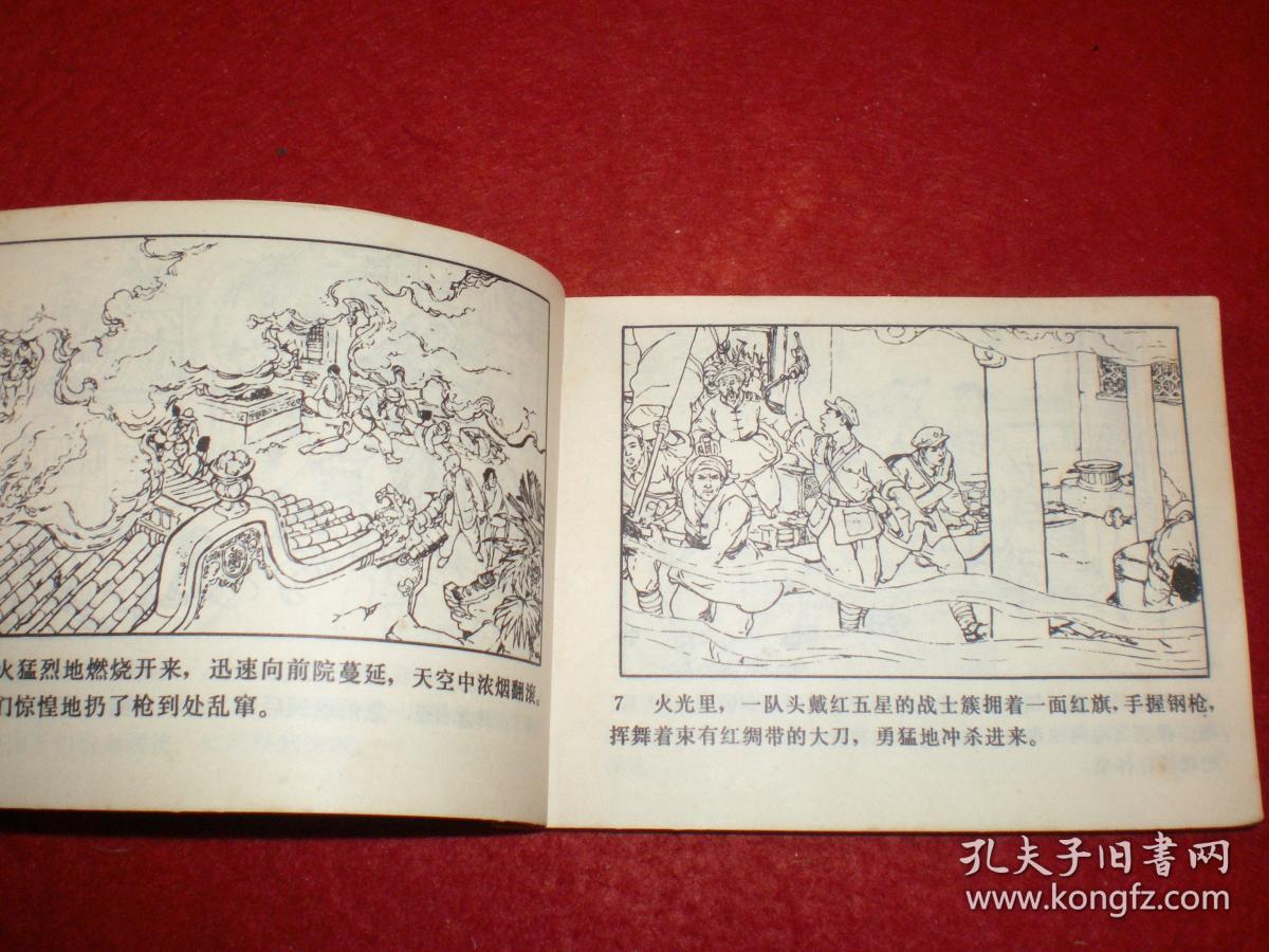 获奖连环画《战斗的历程》名家查加伍作品,第二届连环画二等奖 ,一版