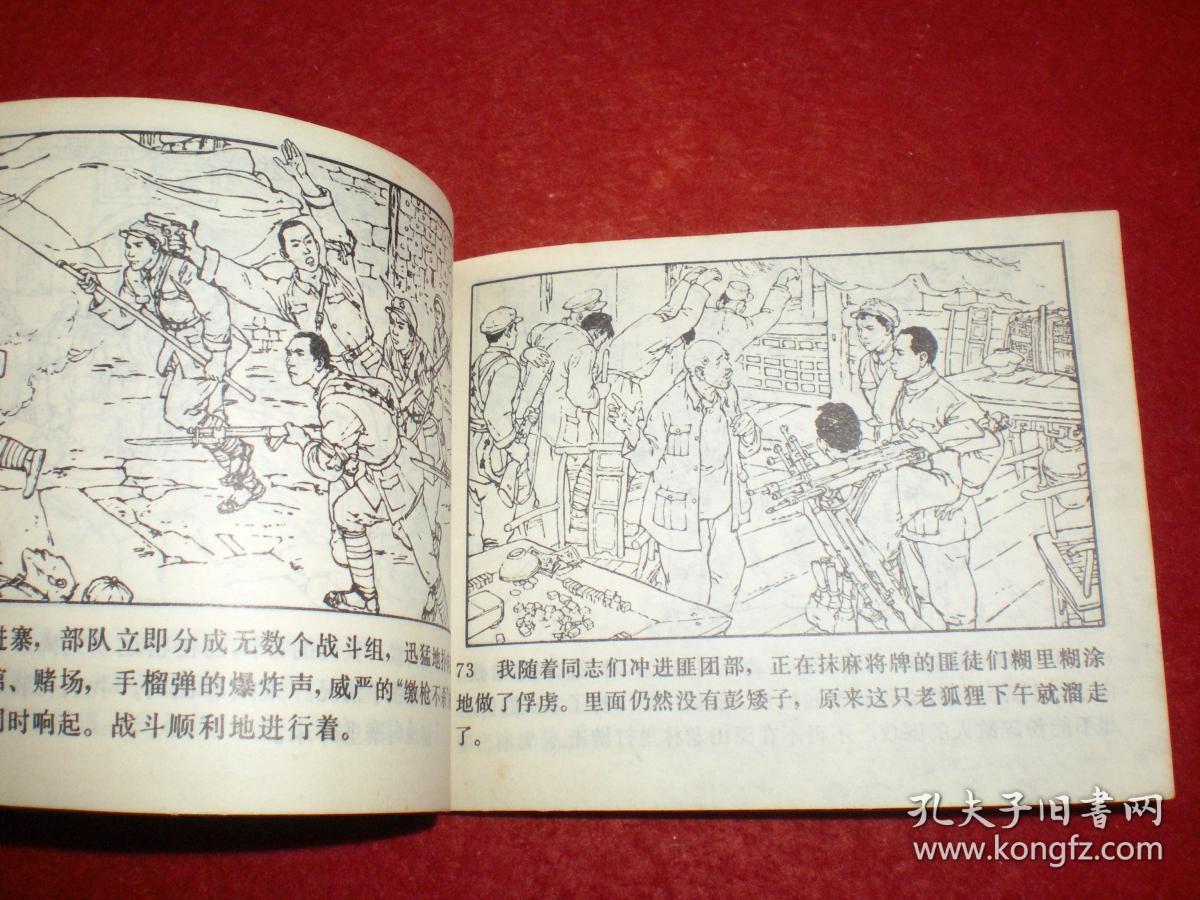 获奖连环画《战斗的历程》名家查加伍作品,第二届连环画二等奖 ,一版