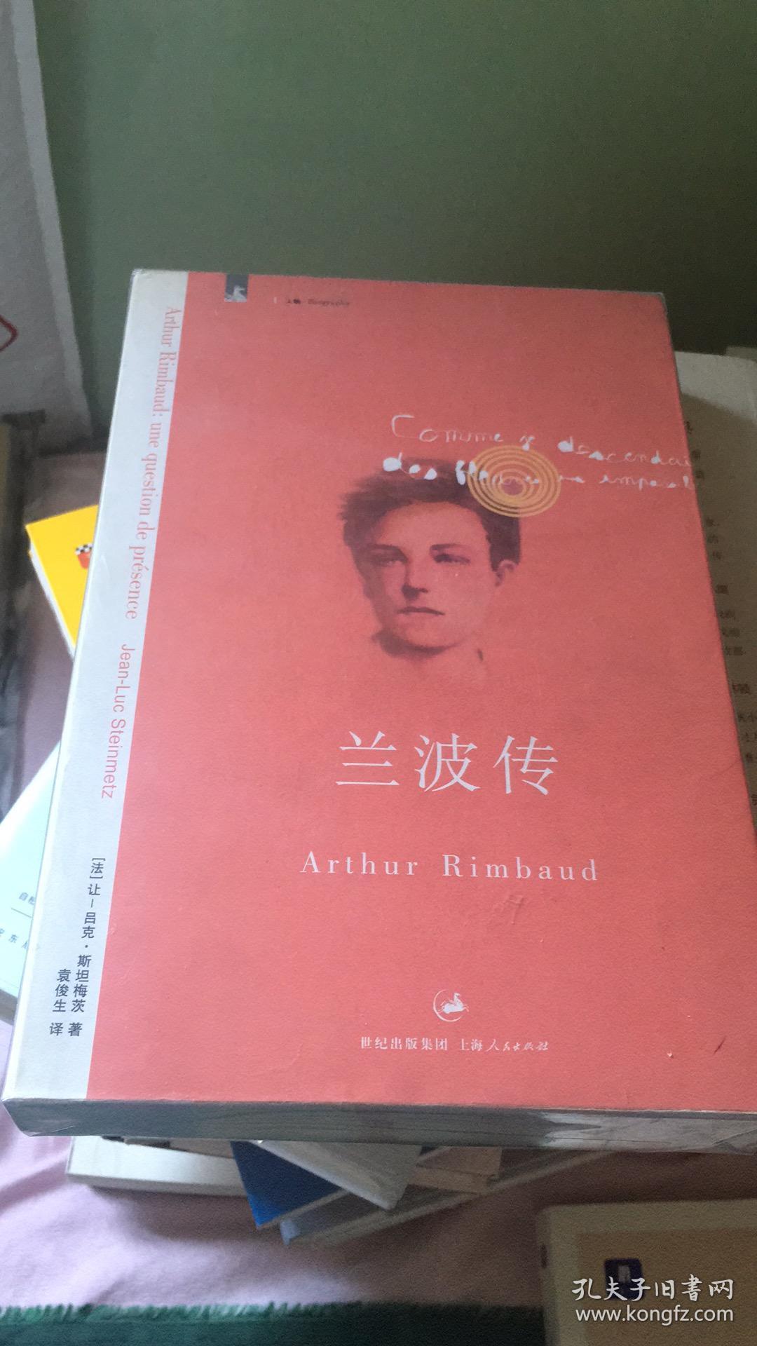 兰波传