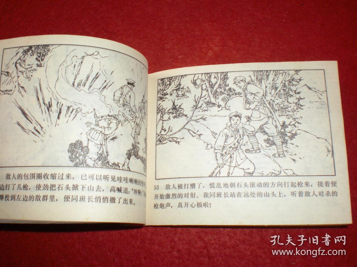 获奖连环画《战斗的历程》名家查加伍作品,第二届连环画二等奖 ,一版