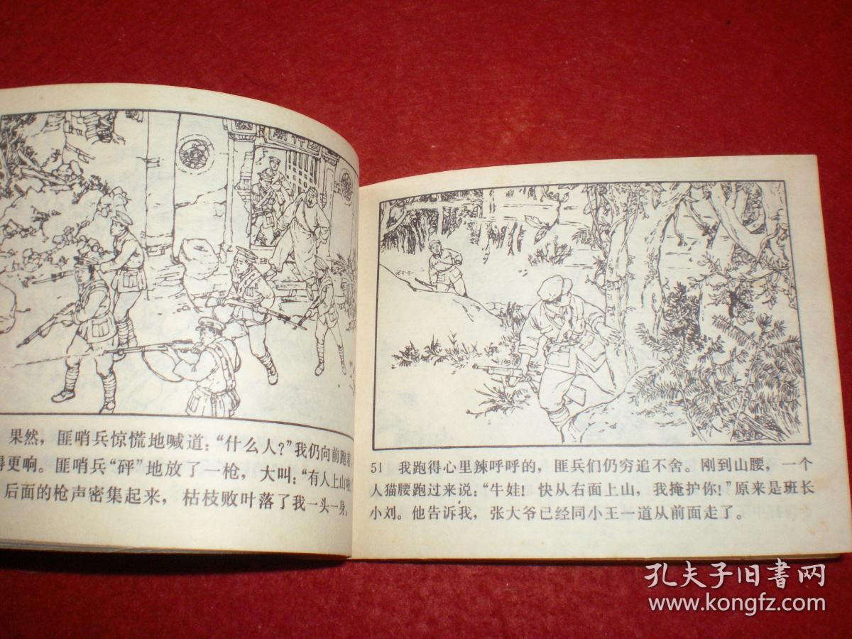 获奖连环画《战斗的历程》名家查加伍作品,第二届连环画二等奖 ,一版