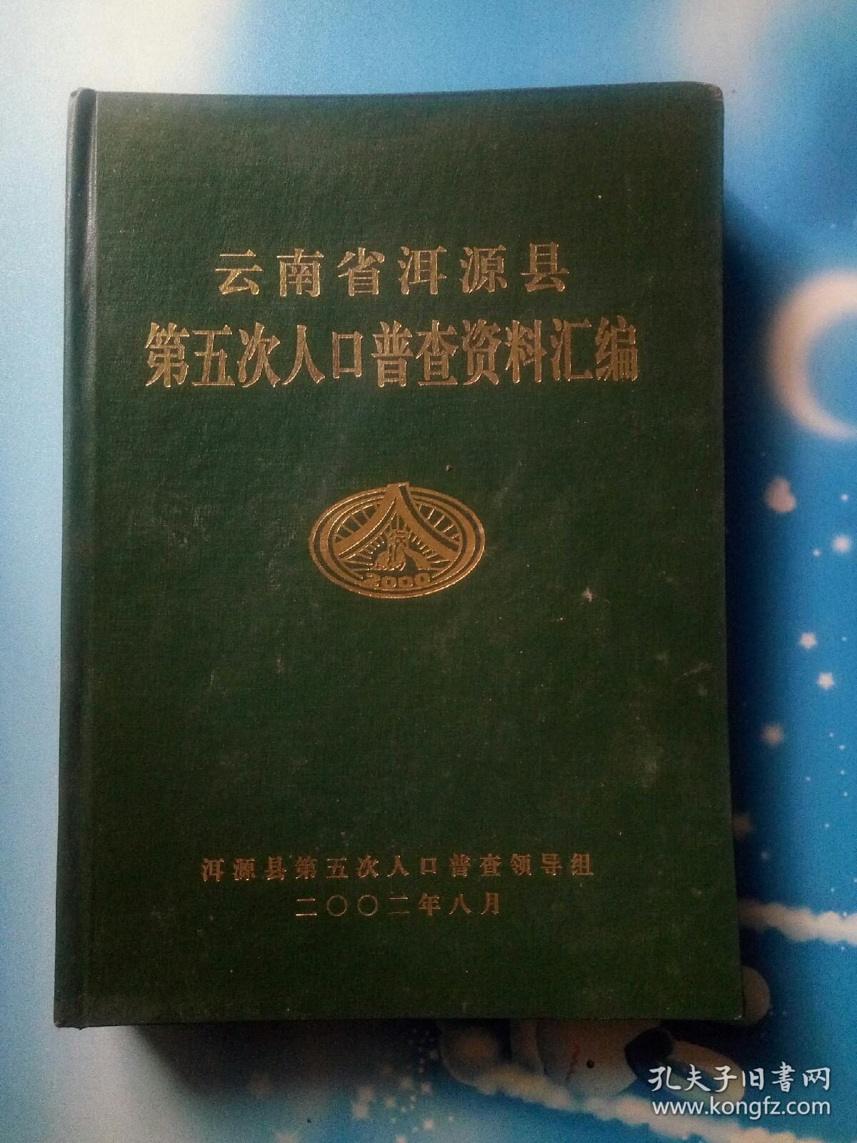 重庆 第五次人口普查_第五次人口普查图片
