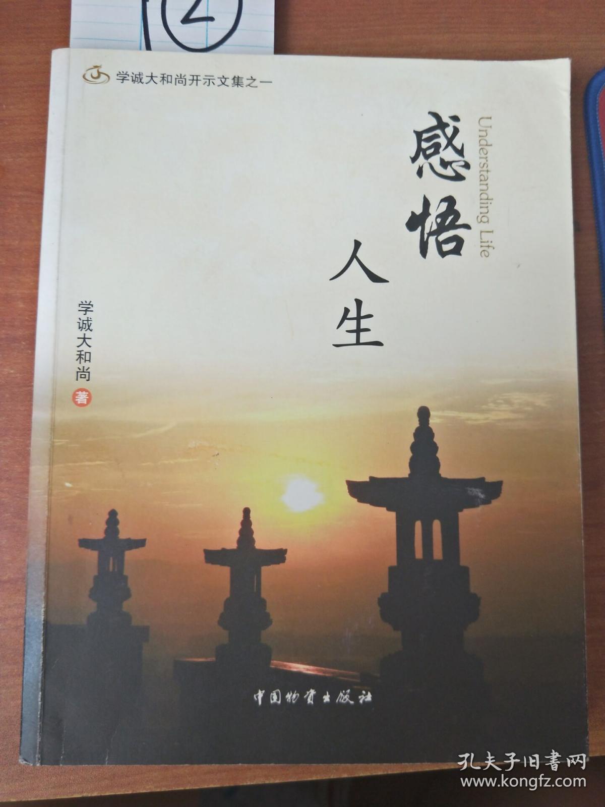感悟人生