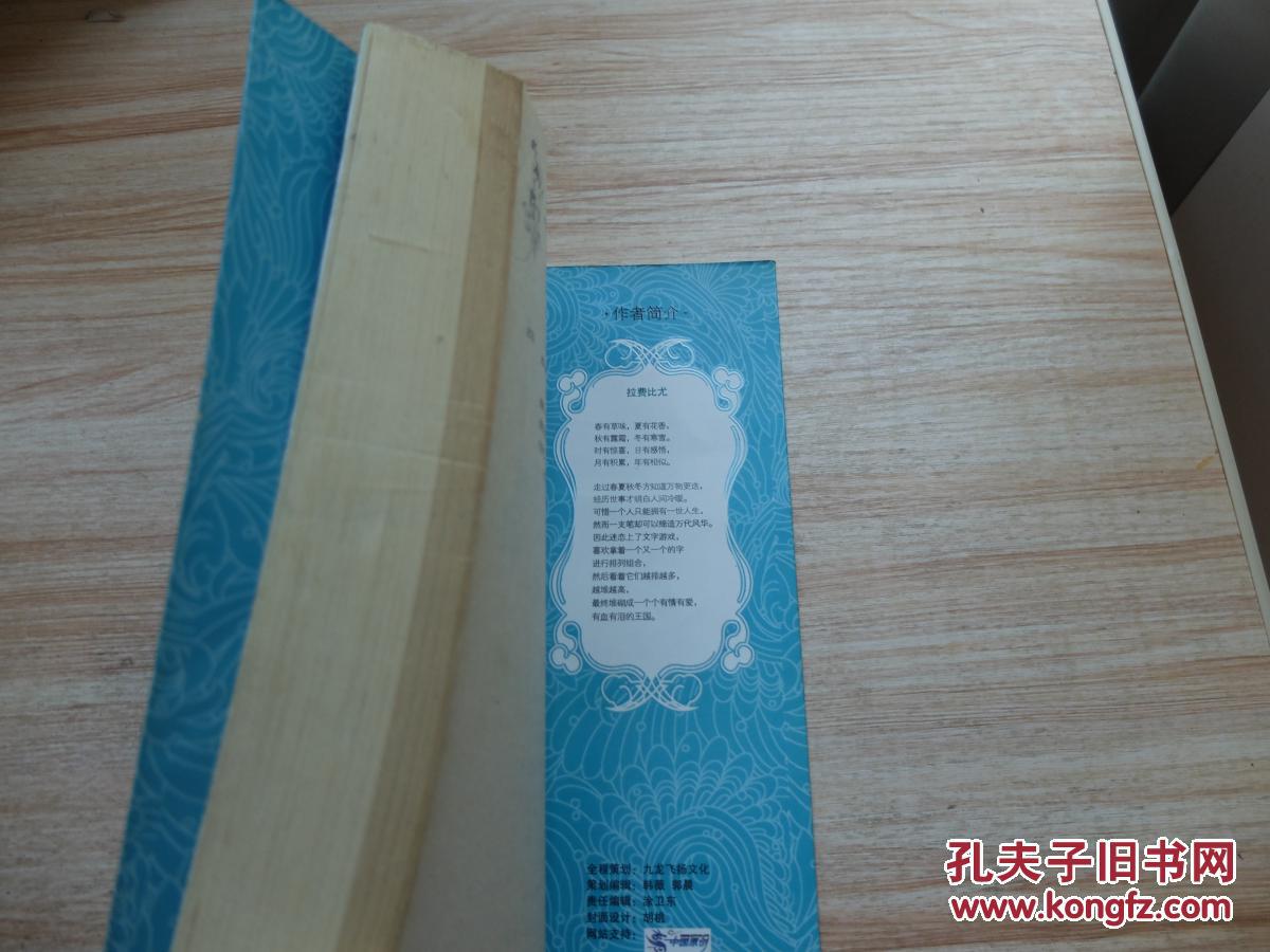 【图】那海兰珠(全2册)_现代出版社_孔夫子旧