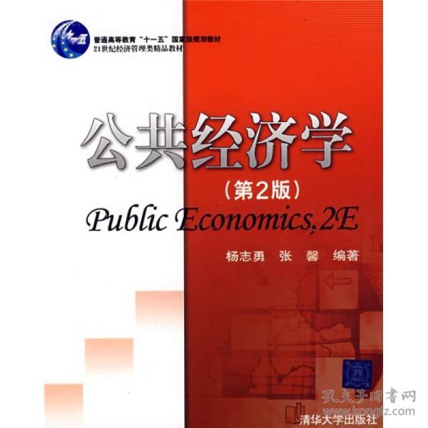 公共经济学_公共经济学(3)