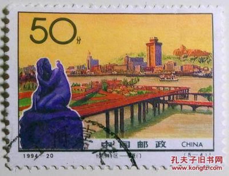 1994年经济特区邮票_1994 20经济特区 J 邮票