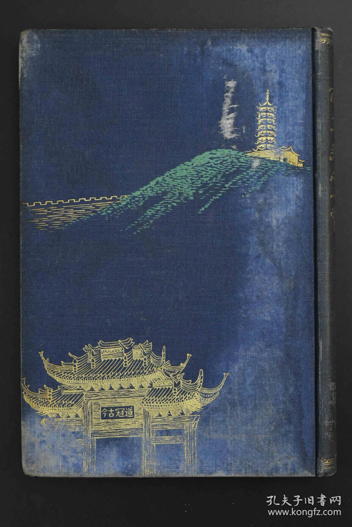 眼社1916年发行 扬子江沿岸 上海 苏州 南京 汉