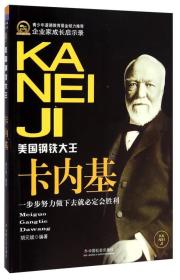 美国钢铁大王卡耐基