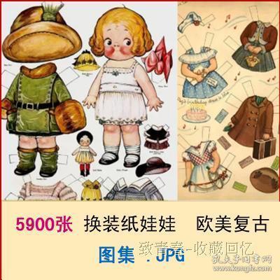 5900张 纸娃娃换装 换衣纸娃娃 换衣册 纸公仔 欧美系列素材合集 非