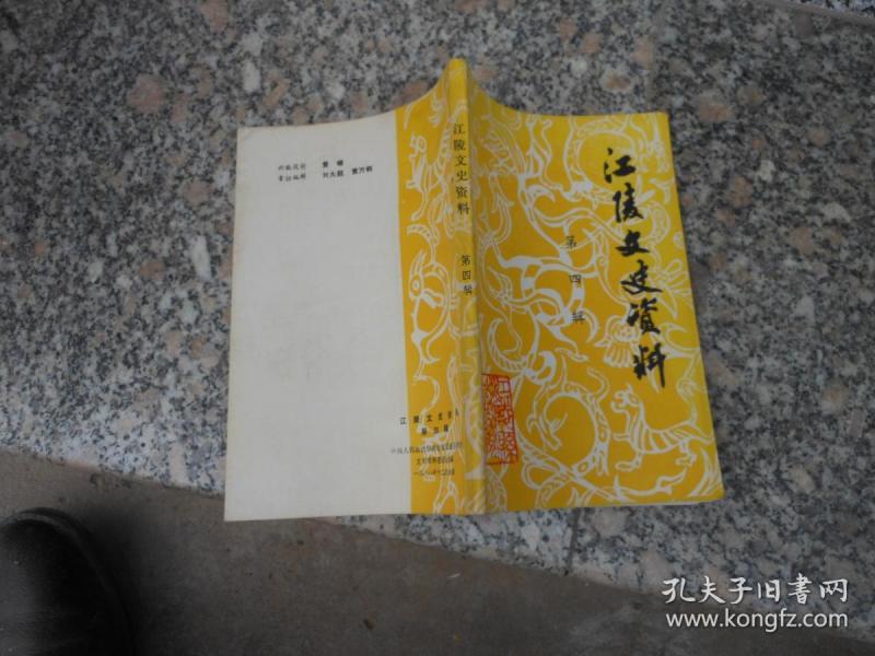 江陵文史资料第四辑;戴润生传略,抗战旌旗飘三湖
