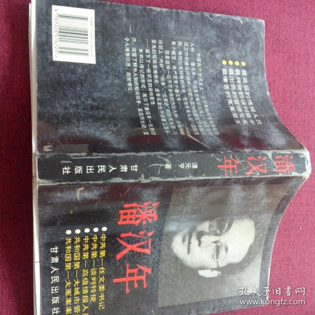 潘汉年 d22-5