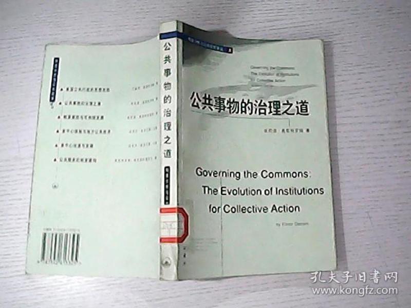 公共事物的治理之道
