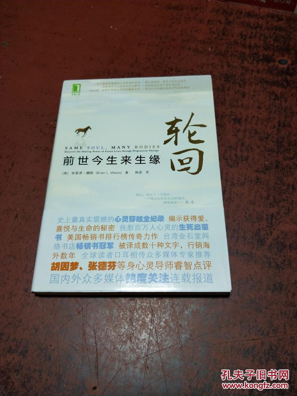 轮回 前世今生来生缘【原版 库存】