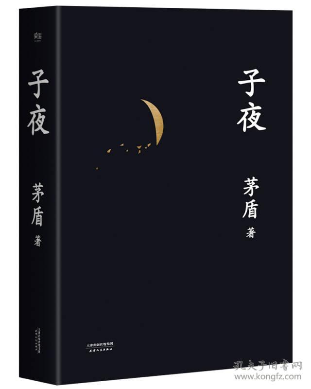 子夜