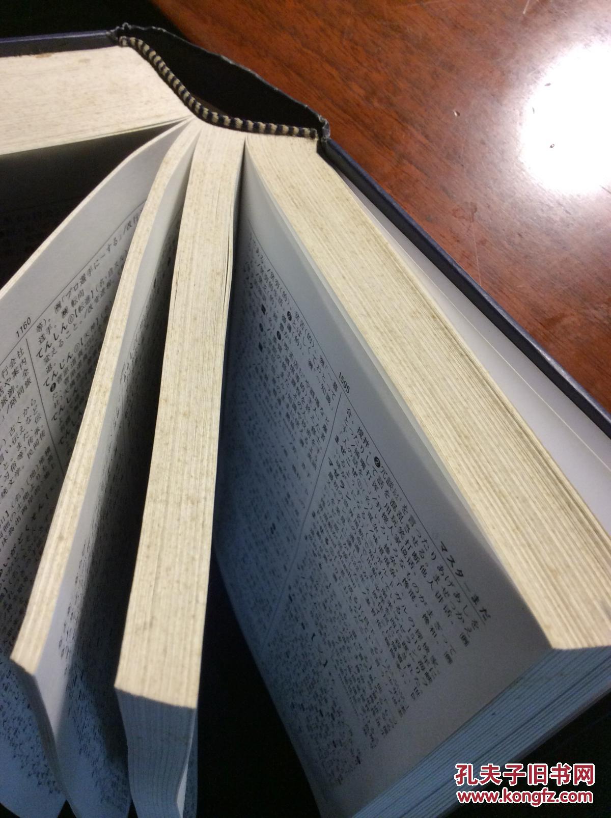 【图】外研社日汉双解学习词典【存于溪木素年