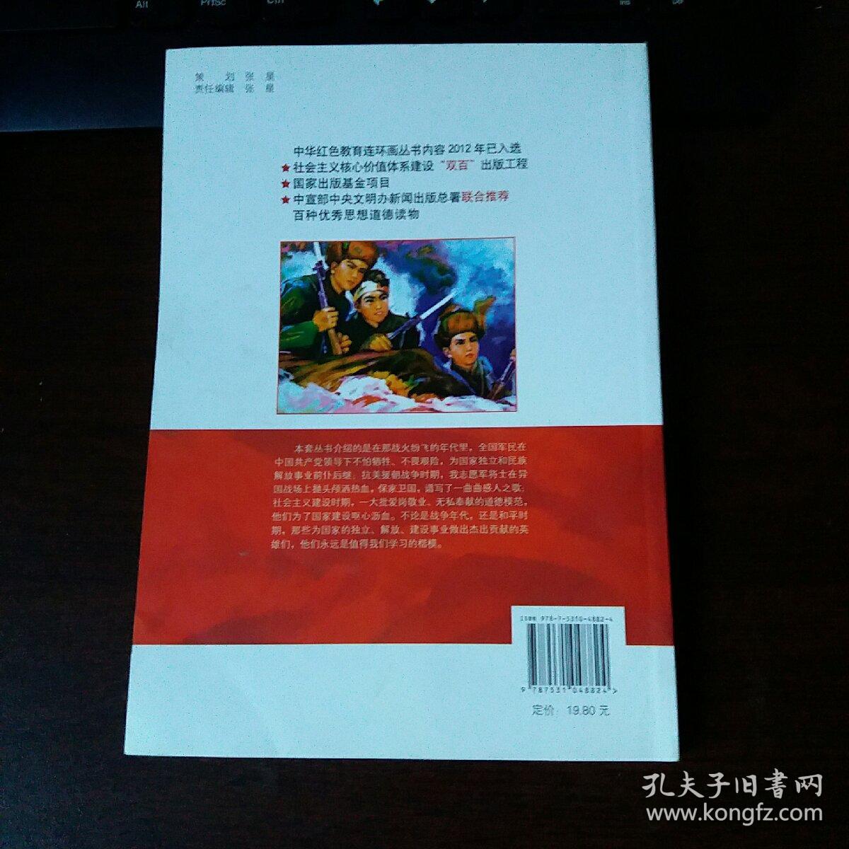 中华红色教育连环画:无敌的战士