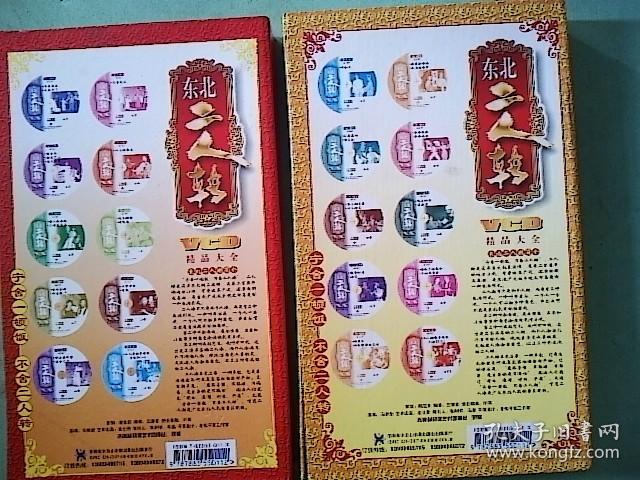 曲艺光盘 东北二人转(精品大全.两盒,20碟)