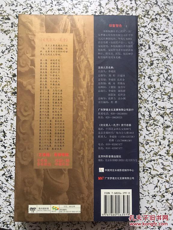 文化巨人孔子 dvd 6碟 k59_河北长城影视_孔夫子旧书网