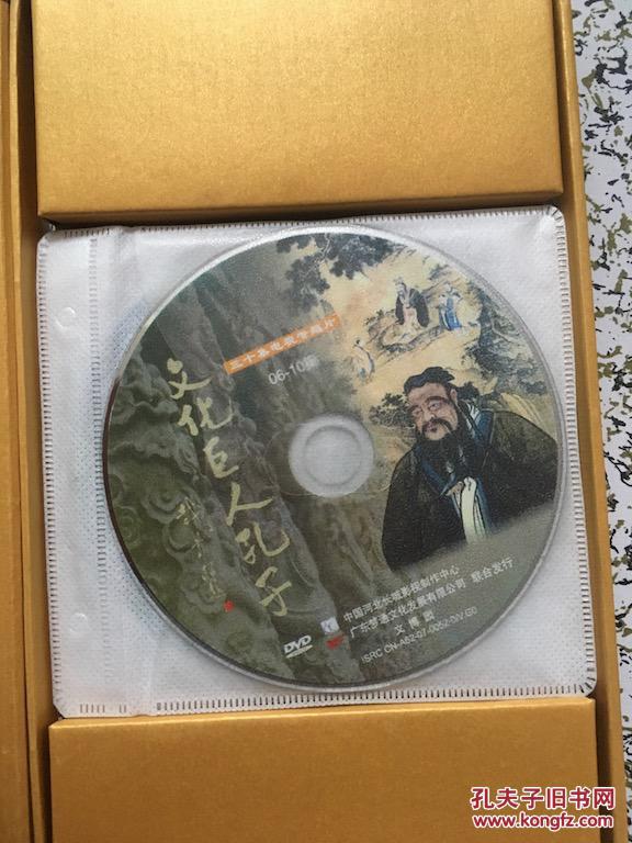 文化巨人孔子 dvd 6碟 k59_河北长城影视_孔夫子旧书网