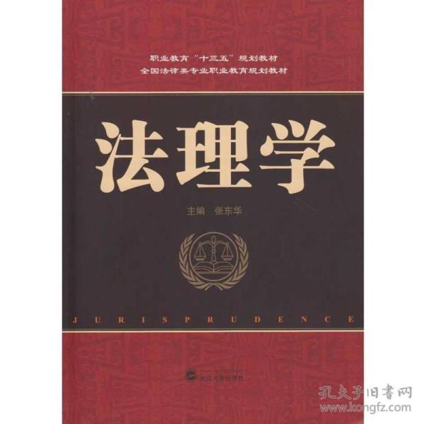 法理学