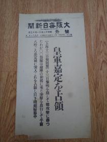 1937年11月13日【大坂每日新闻 号外】：皇军嘉定占领