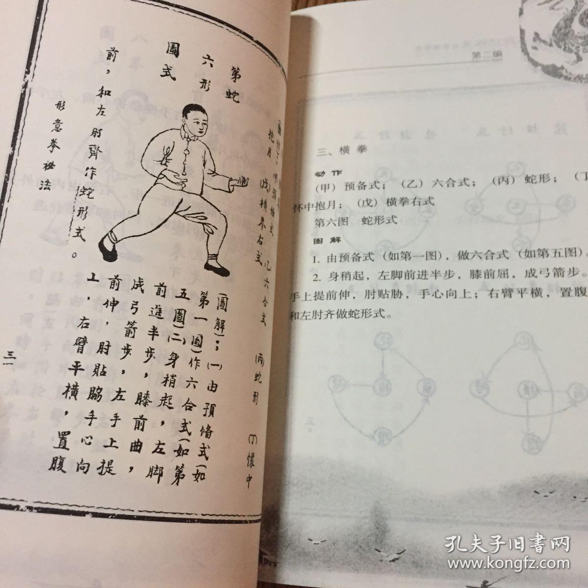 形意拳谱五纲七言论 形意拳基本行功秘法