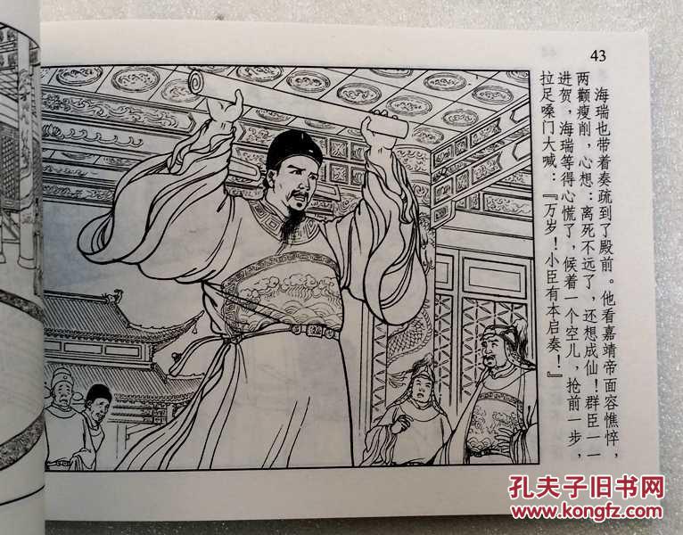 海瑞【历史人物故事连环画】
