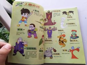 环保剑4 动画片第16-20集