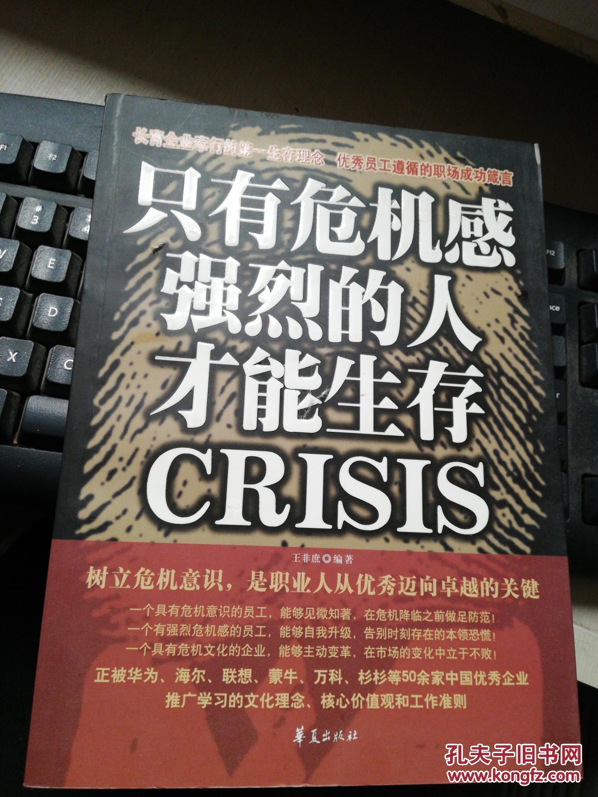 只有危机感强烈的人才能生存