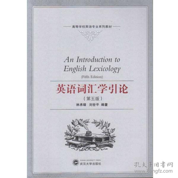 英语词汇学引论