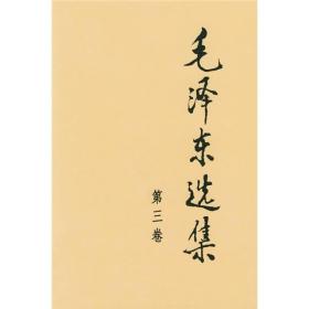 毛泽东选集(1-4卷)16开精装