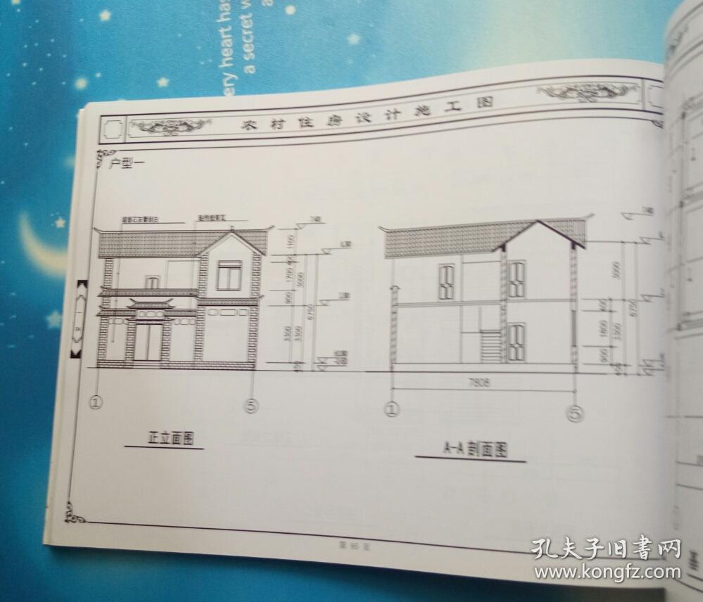 大理白族自治州农村住房建设实用图集(上,下)