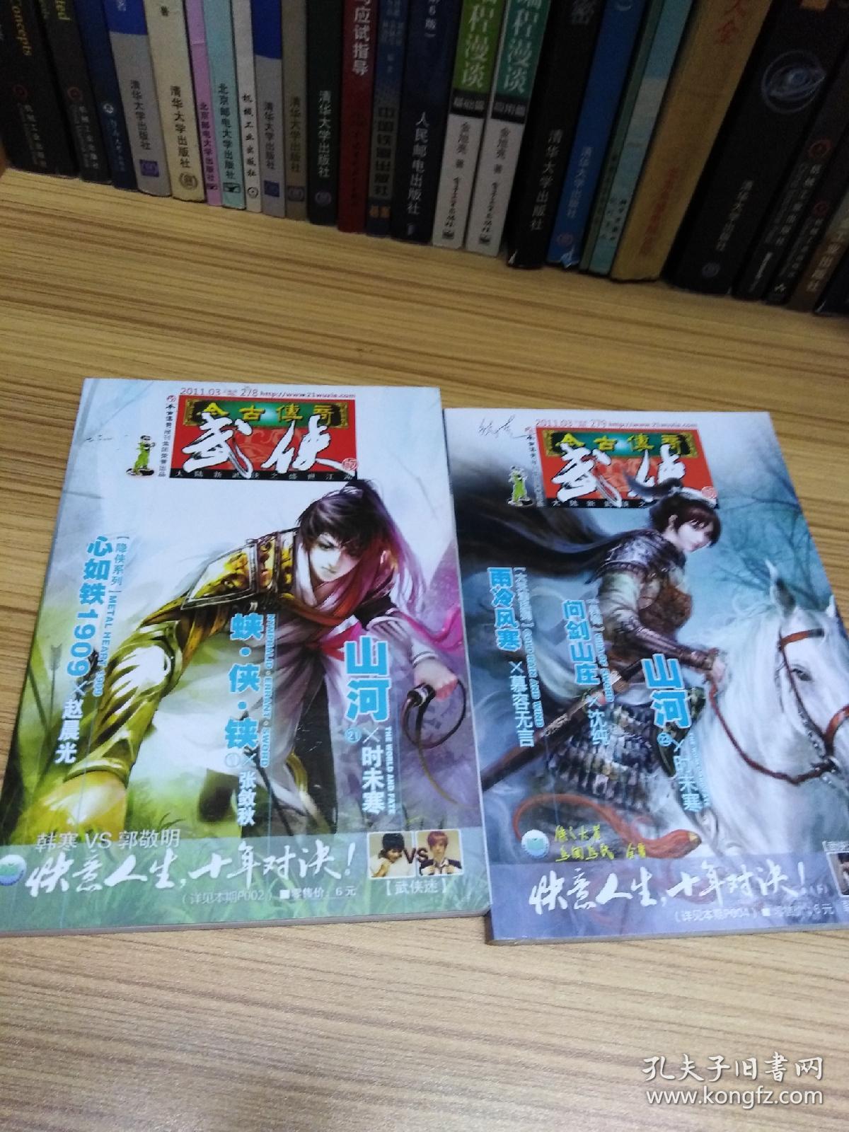 今古传奇武侠版2011年4月月末版