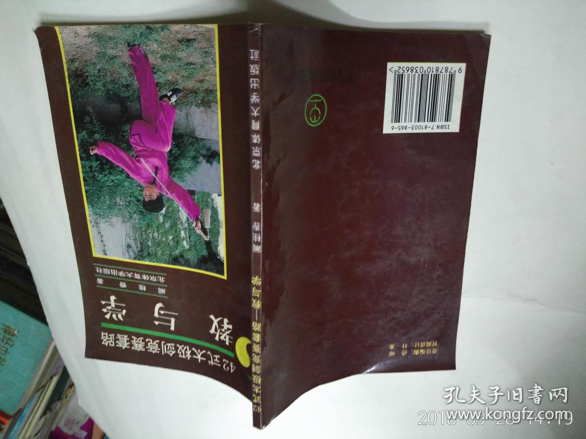 42式太极剑竞赛套路--教与学