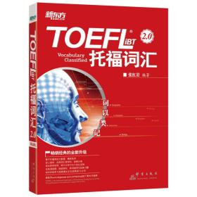 TOEFL托福词汇