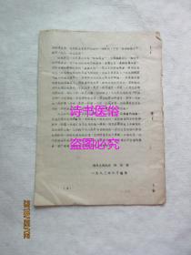 中医年会文选--已故名老中医陈映垣材料综合述