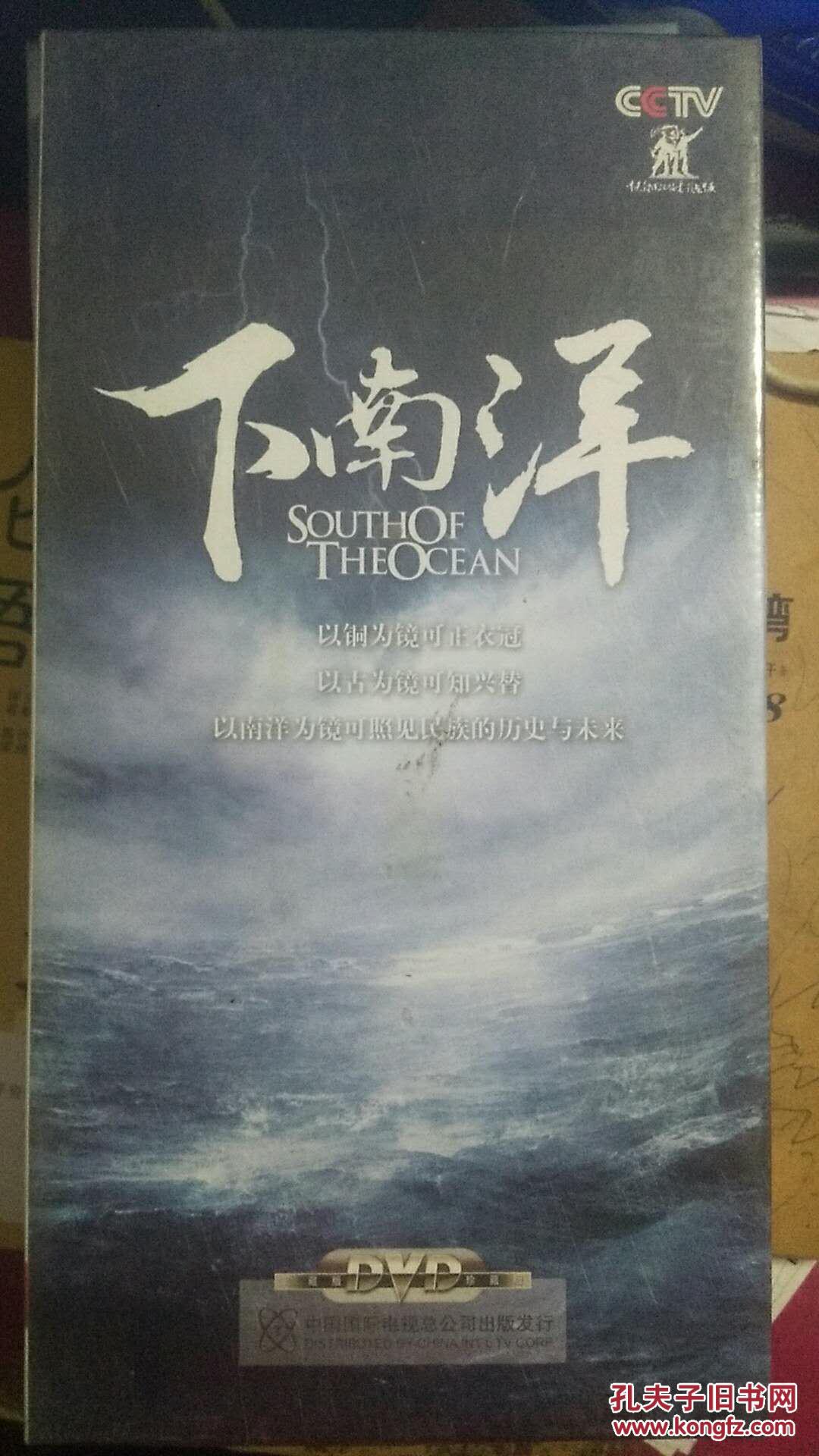 下南洋