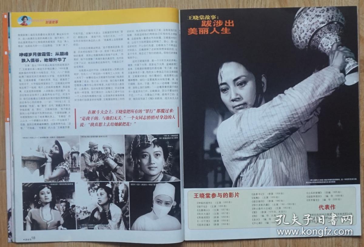 大众电影2002年19期封面王晓棠 封底美国影星詹妮弗·康纳莉 内有周迅