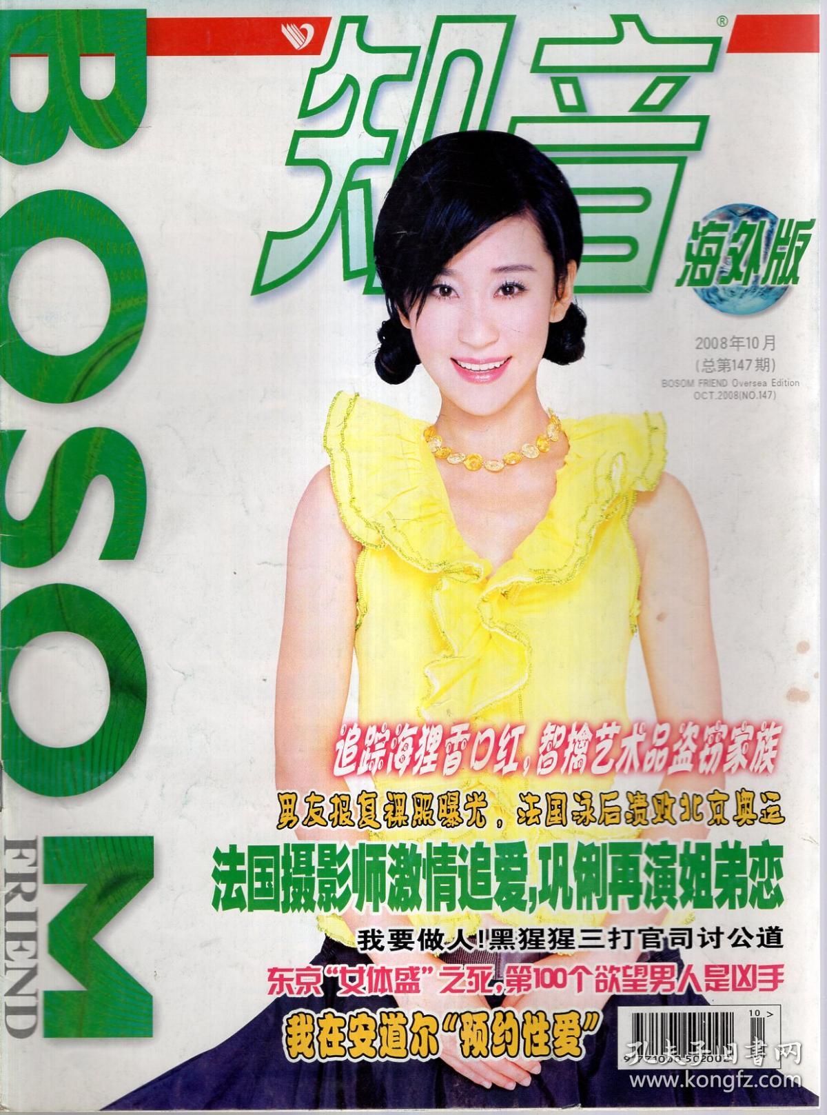 知音2008年1-12月号.总第138-149期(海外版).12册全