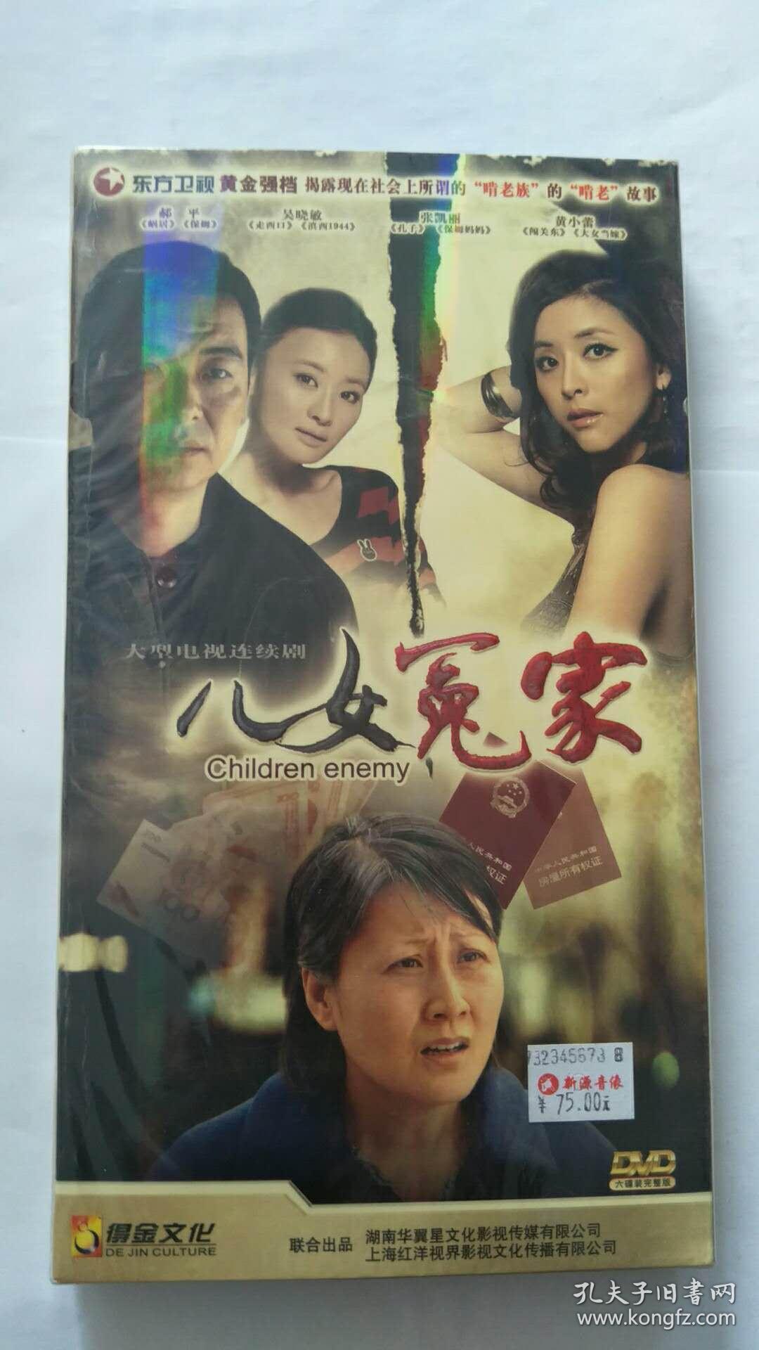 儿女冤家 dvd