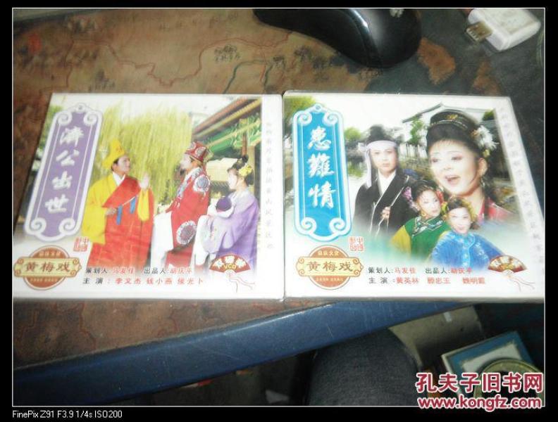 嘉庆文化--黄梅戏--桃李梅 名角演绎 经典再现 双