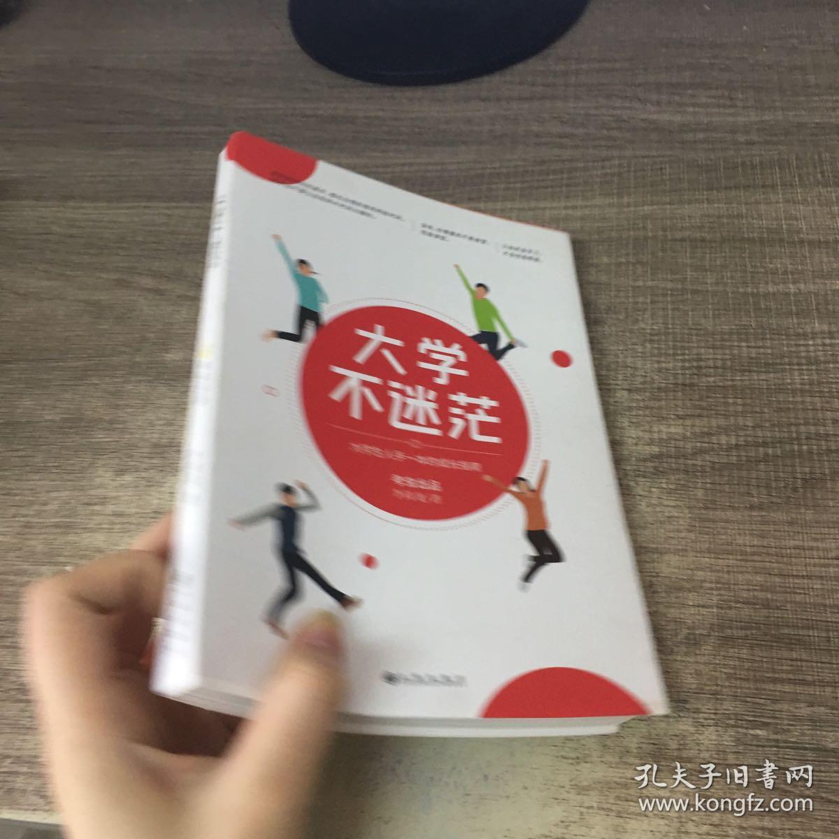 大学不迷茫(百万畅销书作家、考虫网联合创始