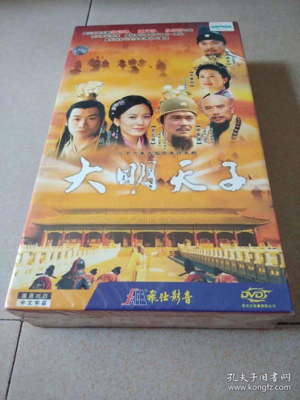大明天子(36集大型古装历史剧dvd 14碟装 全新未开封)