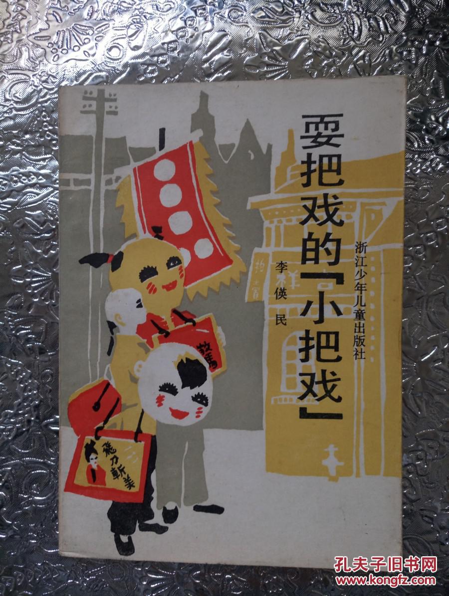 耍把戏的"小把戏"