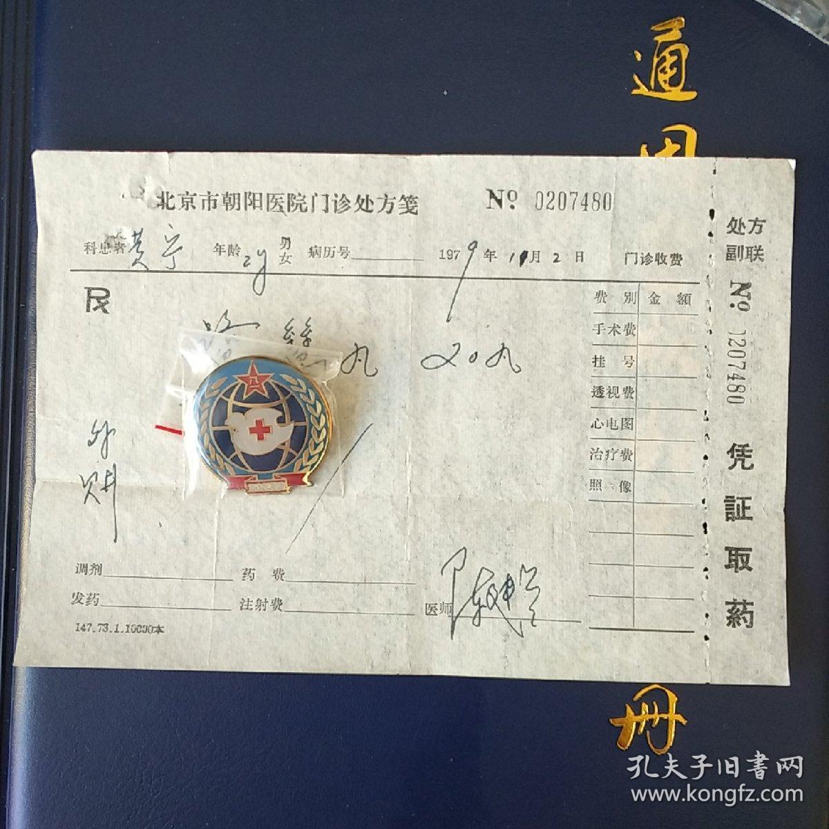 中医处方笺81c01