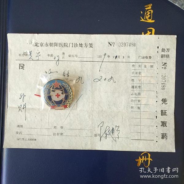 中医处方笺81c01