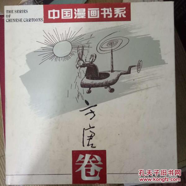 《中国漫画书系 方唐卷》回想,给点油吧,重振雄风,花衣吹笛人